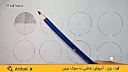 آموزش ترام نقطه چگونه نقاشی یاد بگیریم ؟