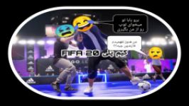 گیم پلی FIFA 20 VOLTA