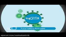 به نکات پیشگیرانه کرونا دقت توجه کنید