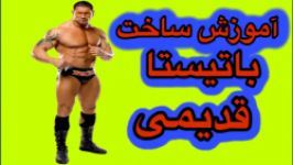 آموزش ساخت باتیستا‌ی قدیمی در WWE 2K20