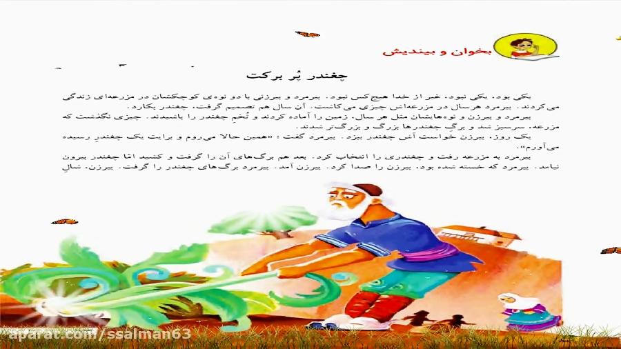 چغندر پر برکتپایه دوم ابتدایی