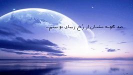 دل آرا  نمآهنگ زیبایی استاد سراج