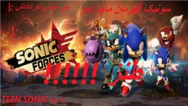 . گیم پلی Sonic Forces مود Teen Sonic به شدت طنز فورسز چی میزنی تو  .