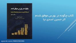 معرفي ده كتاب برتر بورسي