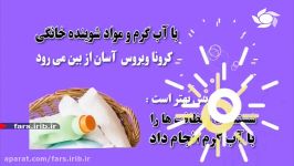 برای جلوگیری ابتلا به بیماری کوئید 19 ، چند نکته ساده رو رعایت کنین  شیراز