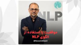 موفقیت استفاده الگوی NLP