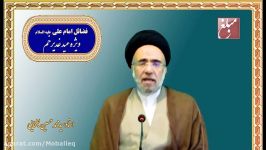 به مناسبت عید سعید غدیر خم، استاد سید محمد حسین بطحایی