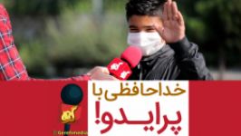 گره 32  خداحافظی مردم پراید؛ «پراید جان برو به سلامت»