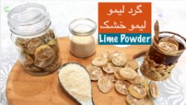 لیموی ورقه ای برای دمنوش ‎پودر لیمو