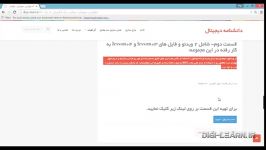 آموزش نحوه خرید وبسایت آموزشی digi learn.ir