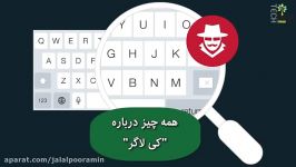 همه چیز درباره کی‌لاگر