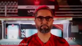 آهنگ پوکر قهرمانی پرسپولیس صدای مهرداد میناوند