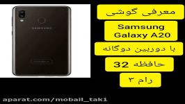 معرفی سامسونگ Galaxy a20