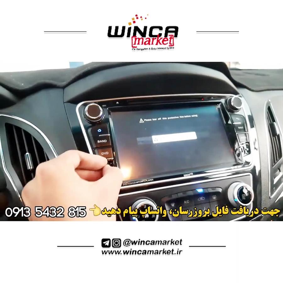 بروزرسانی آپدیت مانیتور فابریک ماشین وینکا ویگو پلاس wigo جک اس 5 jac s5