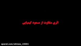 قاتل اهلی کلیپ فیلم سینمایی