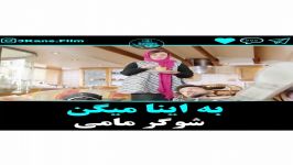 به اینا میگن شوگر مامی