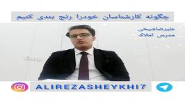 آموزش املاک رنج بندی کارشناسان املاک