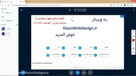 آموزش ساختن فایل ارائه آپلود در وبینار دیاکو