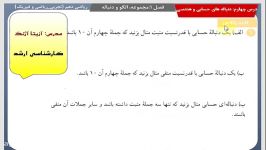 کلیپ۱۶درس چهارم فصل اول دنباله های حسابی مدرسآزیتا آژنگ کارشناس ارشد ریاضی