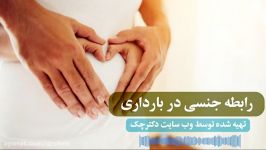 همه چیز درباره رابطه جنسی در بارداری