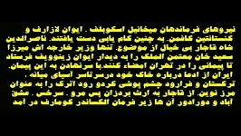 ازدست رفتن 3.5میلیون کیلومترازکشور درزمان خاندان قجر