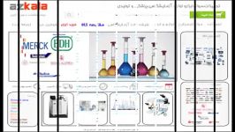 آز کالا فروشگاه الکترونیکی تجهیزات،مواد آزمایشگاهی