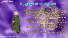 GERDU80 عنوان، زمان پخش خلاصه قسمت 161، 162، 163 164 انیمه بوروتو