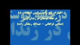 اعتراف تاجزاده به عدم تقلب در انتخابات