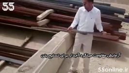 سفارش میلگرد تقلبی برای پروژه عمرانی