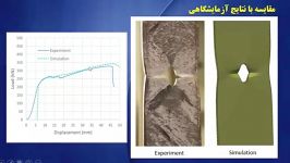 شبیه سازی تست کشش قطعه مقایسه نتایج آزمایشگاهی