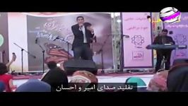 تقلید صدا امیرحسین جعفرپورواحسان عضو شبکه هنرمندان