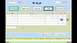 آموزش ویرایش اسناد هزینه در نرم افزار حسابداری تیزپرداز