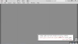 آموزش Indesign CC  قسمت اول