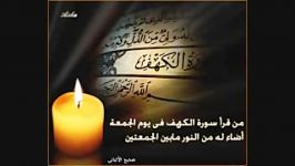 سورة الکهف باصدای زیبای محمدطه الجنید
