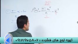 نکات کلیدی درحل تست شاخص های پراکندگی بامهندس مسعودی 3