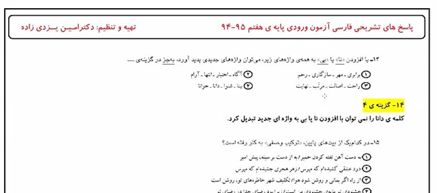 پاسخ سوالات فارسی ششم ابتدایی تیزهوشان 95 94