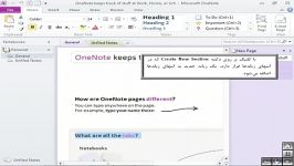 آموزش OneNote 2010  قسمت اول