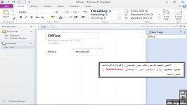 آموزش OneNote 2010  قسمت دوم