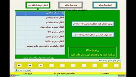 آموزش قسمت عملیات انتهای سال مالی در نرم افزار حسابداری