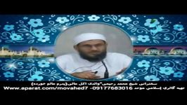 سخنرانی شیخ محمد رحیمی والدی اکل مالی پدرم مالم خورده..