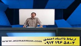 تدریس تکنیکی قرابت معنایی استاد احمدی  چهارم