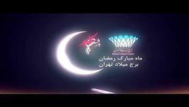 ماه مبارك رمضان در برج میلاد. موسسه بارش افكار