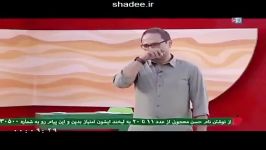 مسابقه شاد خندوانه حضور جناب خان نوشاد عالمیان