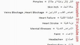 َDiseases Names in Arabic