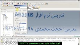 آموزش نرم افزار Abaqus  تحلیل قاب  قسمت اول