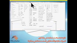 معرفی نرم افزار سوله پرداز