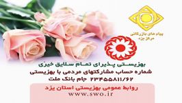 مشارکتهای مردمی بهزیستی