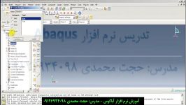 آموزش نرم افزار Abaqus  تحلیل قاب  قسمت دوم
