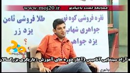 مسابقه استعدادیابی بازیگری moj20.ir ابراهیم شیبانی