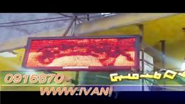 ایوان فناوری  سازنده انواع تابلو LED  ساندویچی